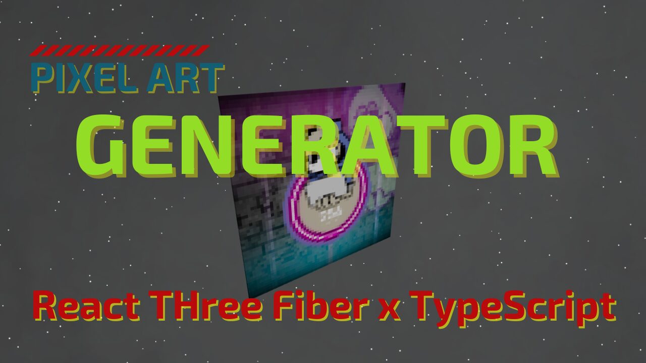 【初心者向け】React Three Fiber x Drei x TypeScript入門！画像からピクセルアート＆動的アニメーションを作成